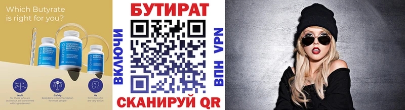 Бутират 99%  Урус-Мартан 