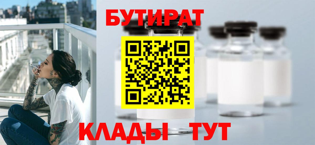 БУТИРАТ BDO 33% Урус-Мартан